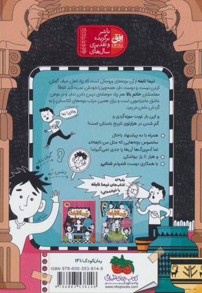 نیما نابغه 2